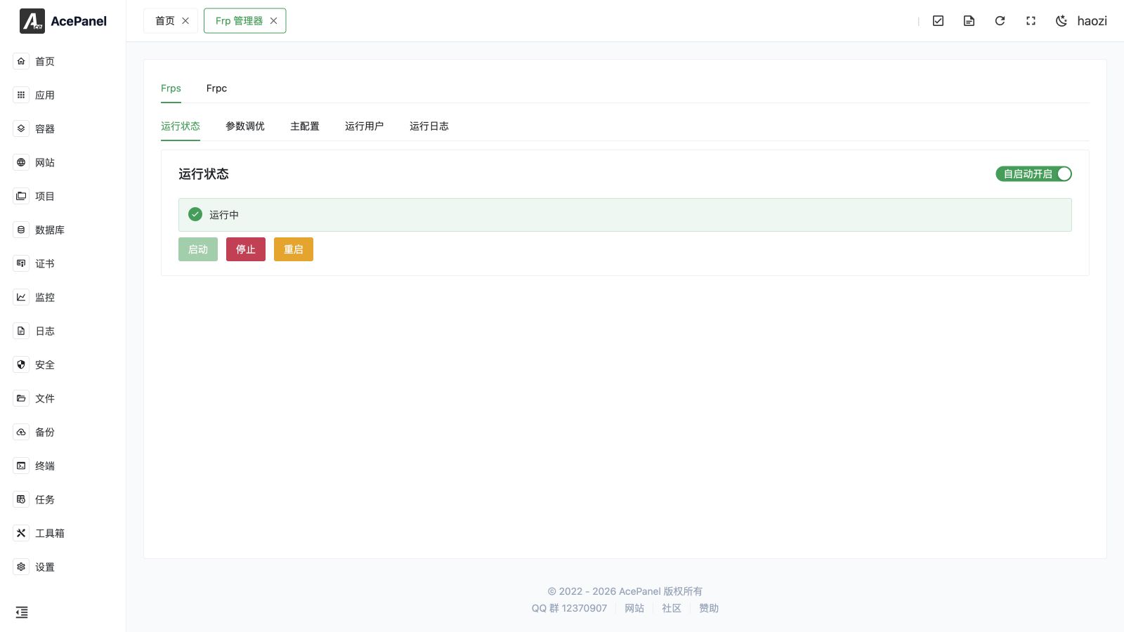 FRP 管理器