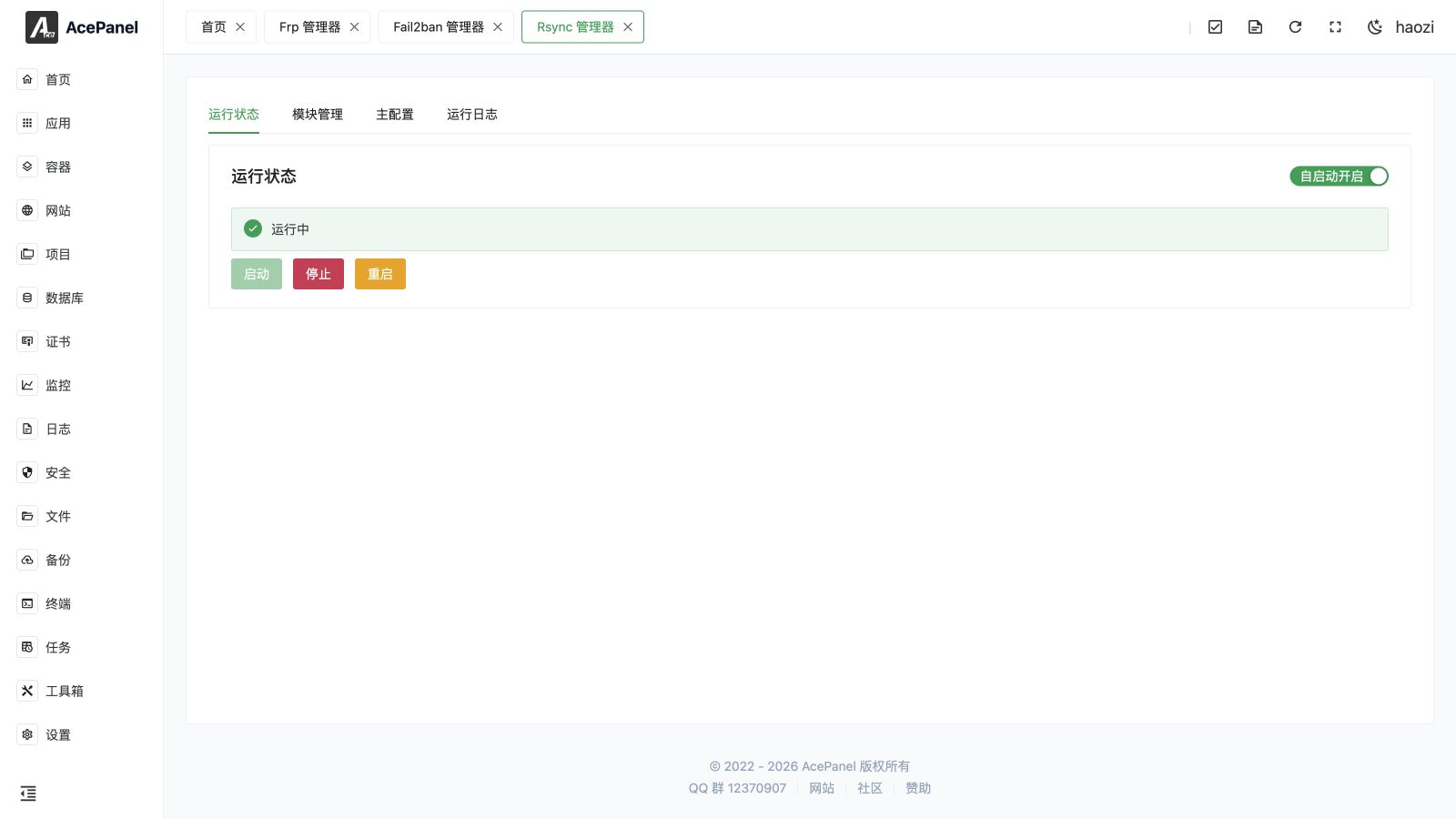 Rsync 管理器