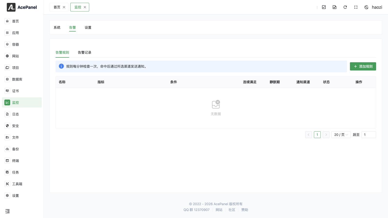 告警规则