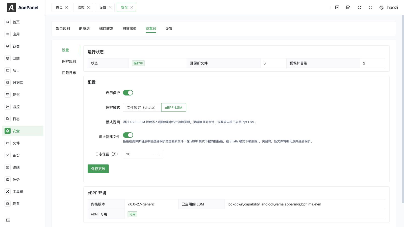 防篡改