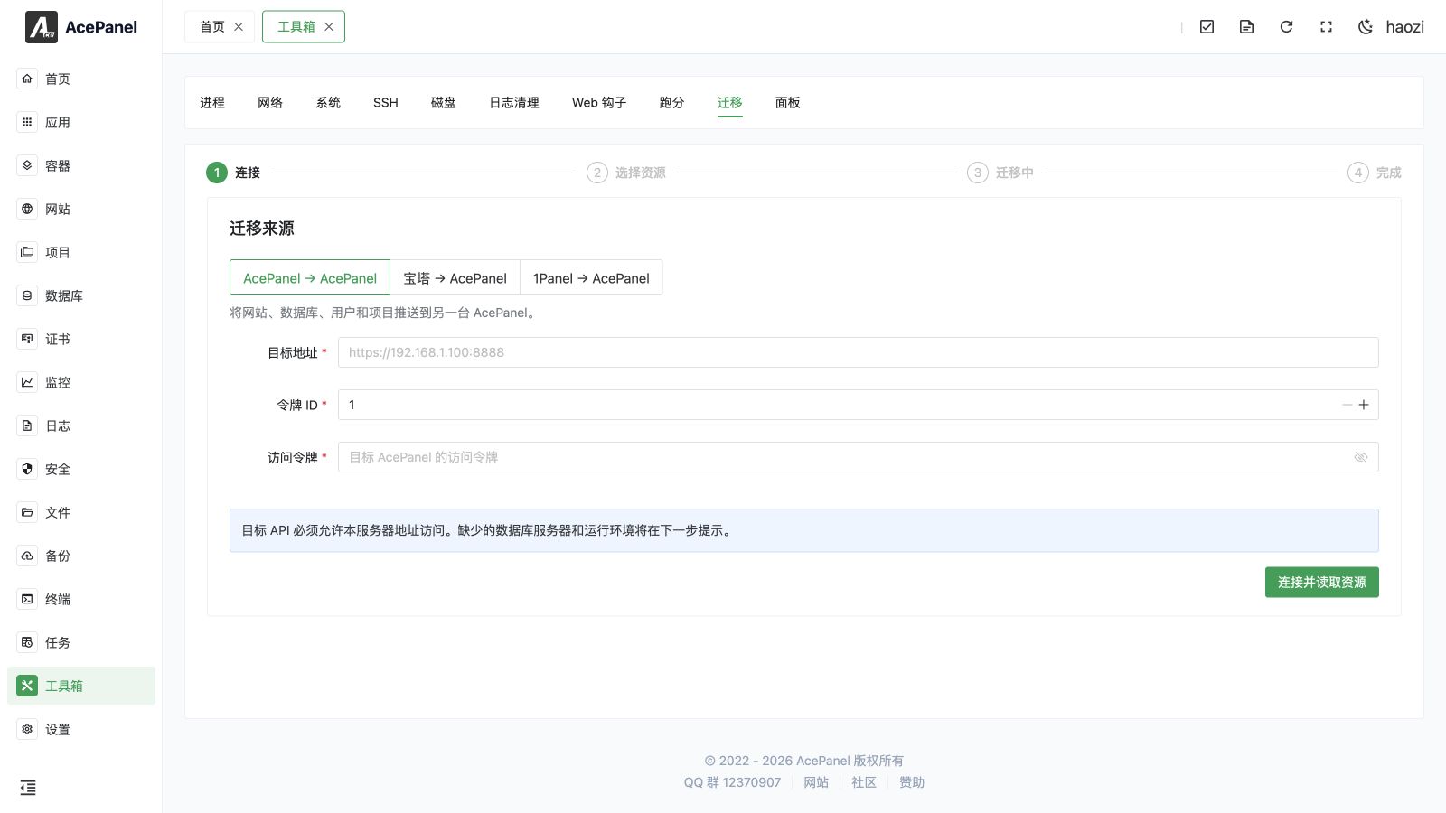 迁移