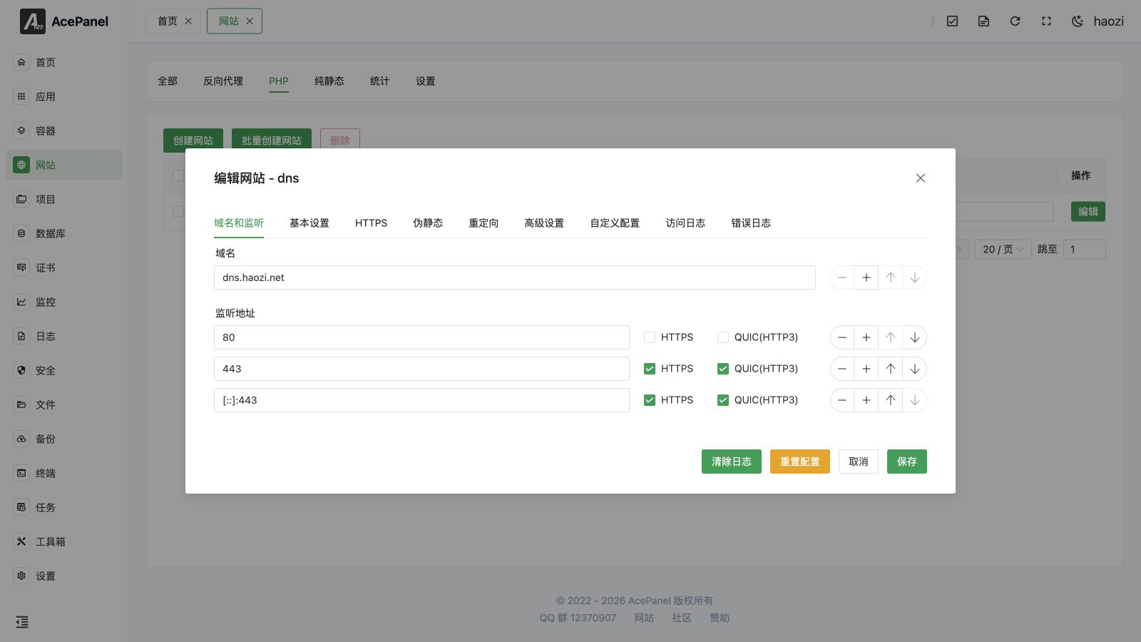 PHP 网站设置