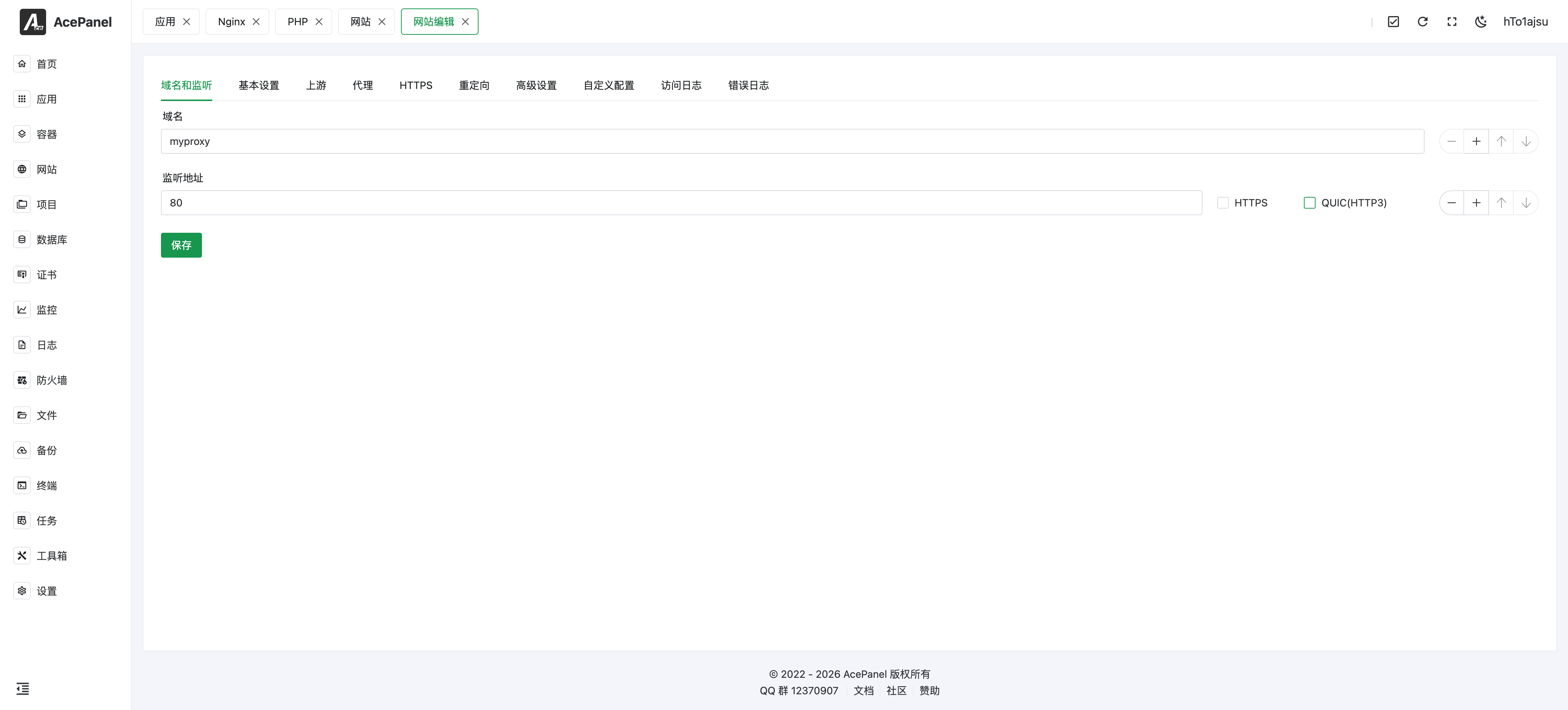 域名和监听配置