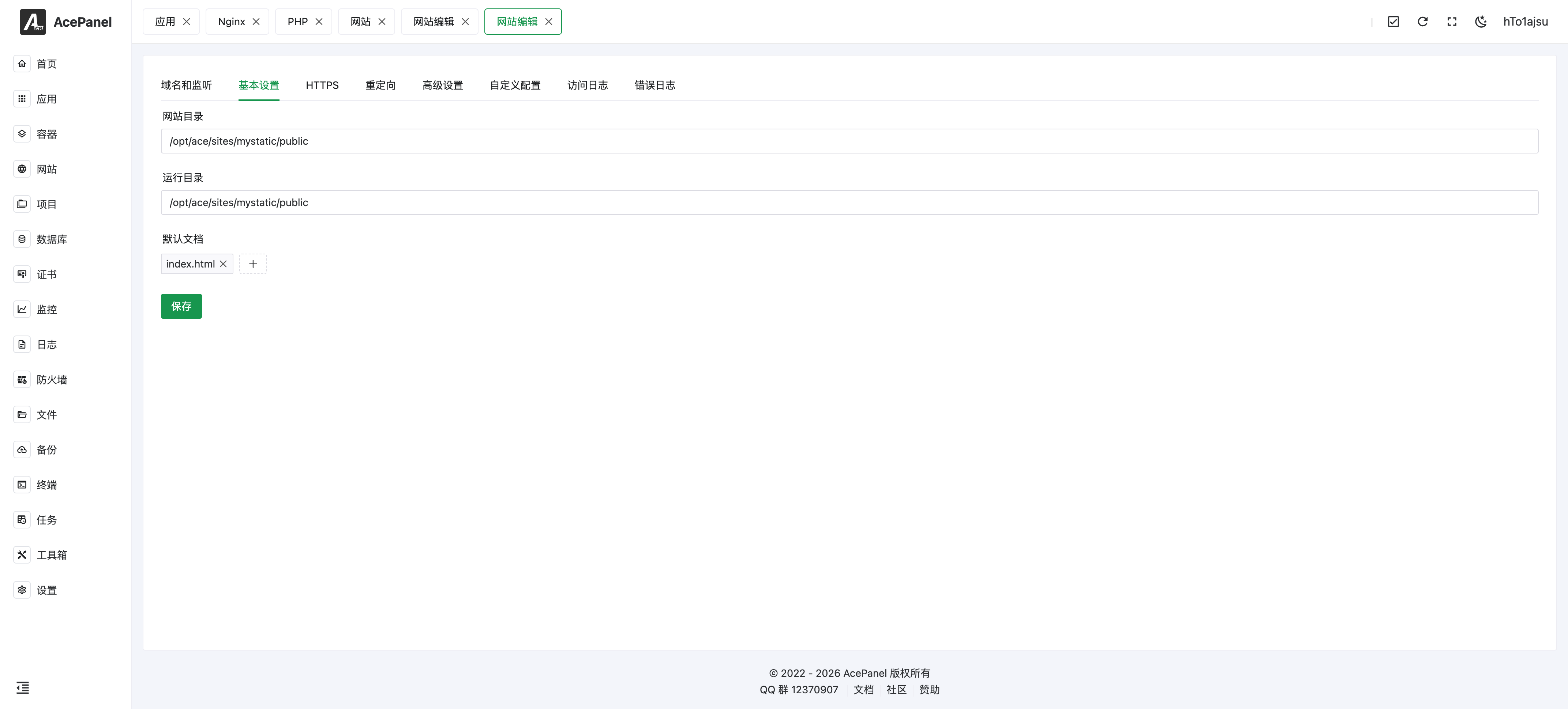 域名和监听配置